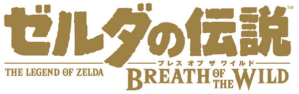 ゼルダ の 伝説 ブレス オブザ ワイルド ボス